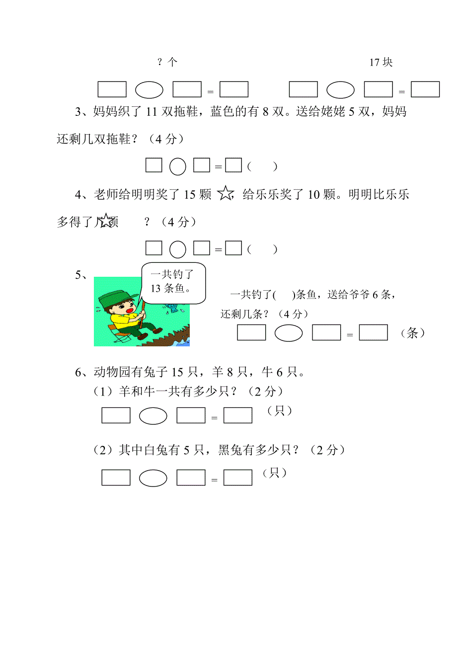 一年级的数学 (3)_第4页