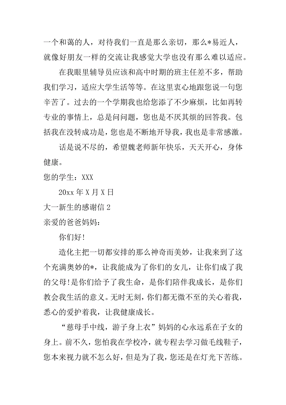 2023年大一新生感谢信3篇_第2页