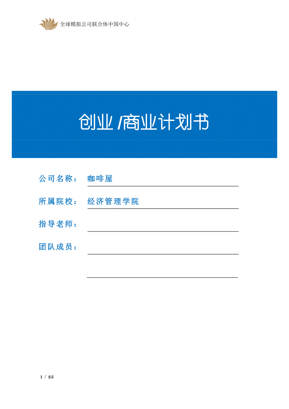 咖啡屋模拟公司可行性研究论证报告.doc_第1页