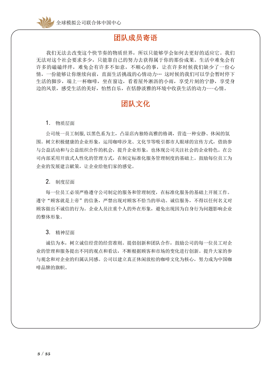 咖啡屋模拟公司可行性研究论证报告.doc_第3页