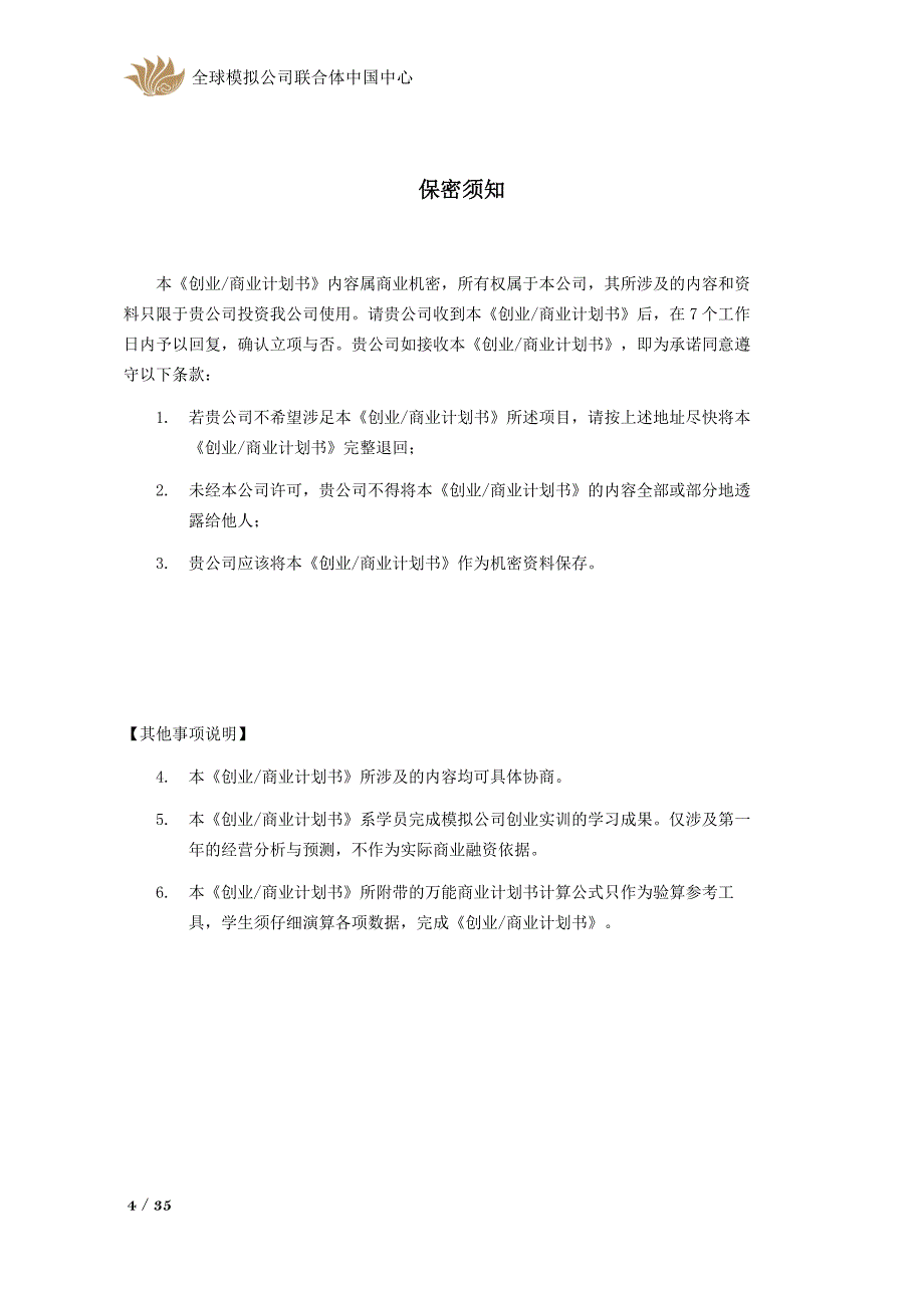 咖啡屋模拟公司可行性研究论证报告.doc_第4页