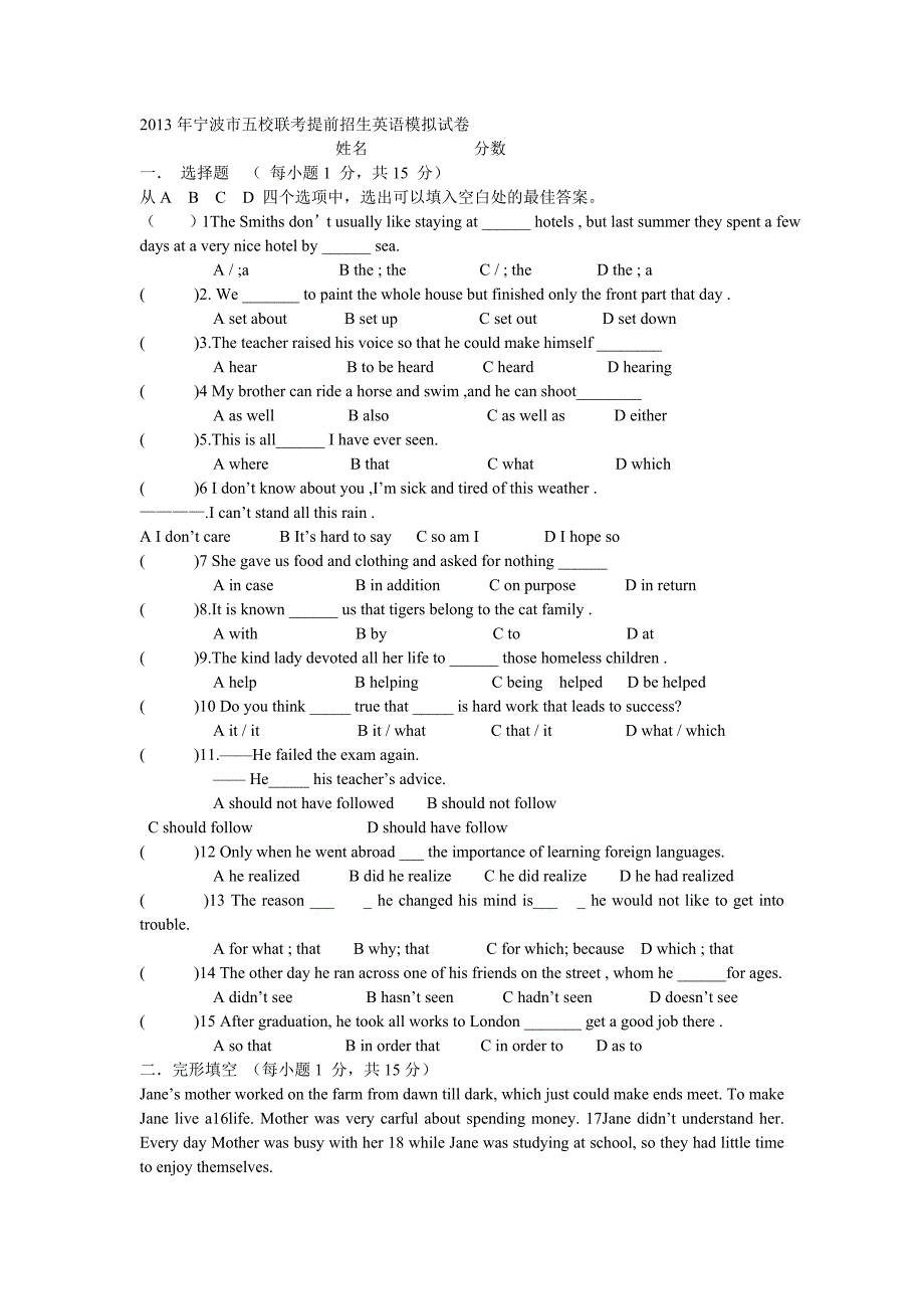 2013年宁波市五校联考提前招生英语模拟试卷.doc_第1页