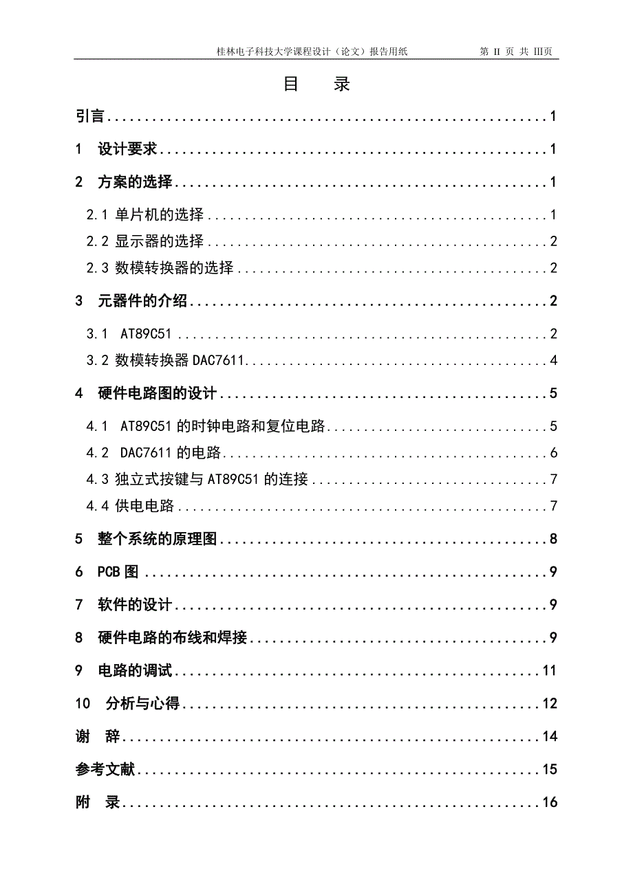 数字电压源课程设计-数控电压源设计.doc_第4页