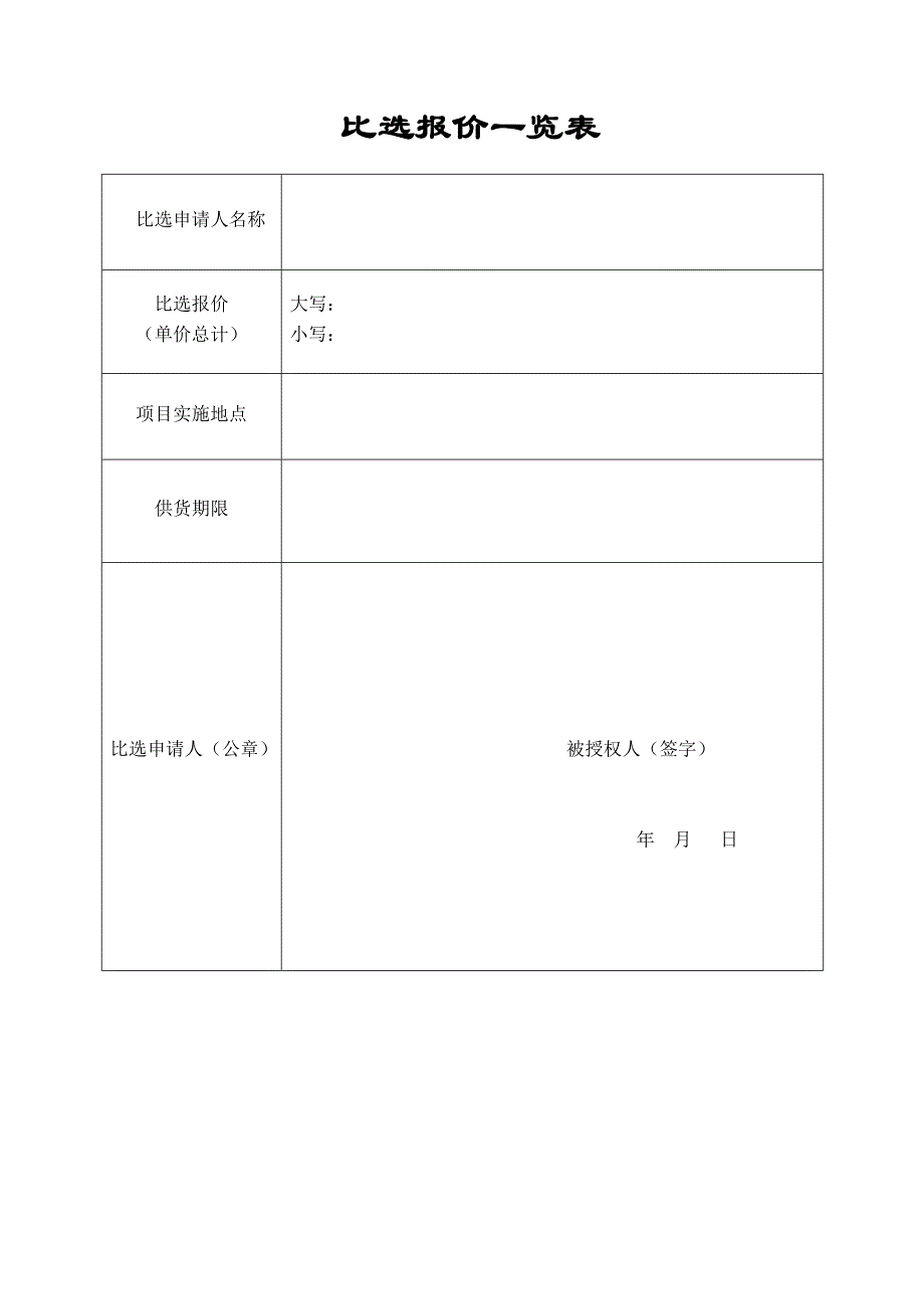 比选报价一览表优质资料_第2页