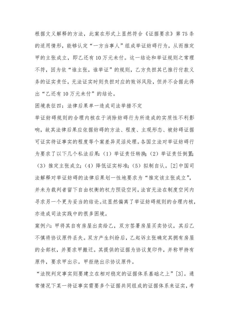 举证妨碍规则的实践及问题处理_第5页