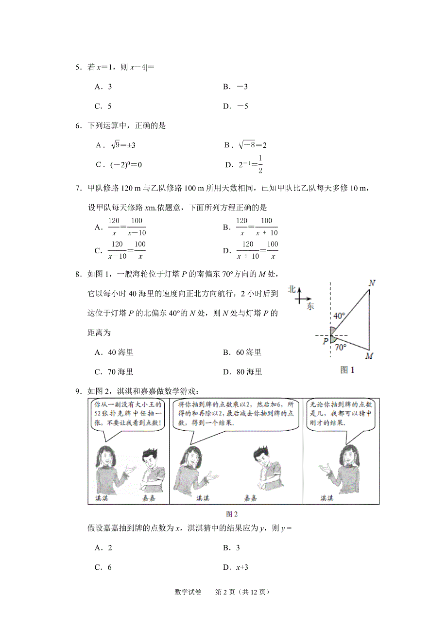 2013年河北省中考数学试题及答案(word版).doc_第2页