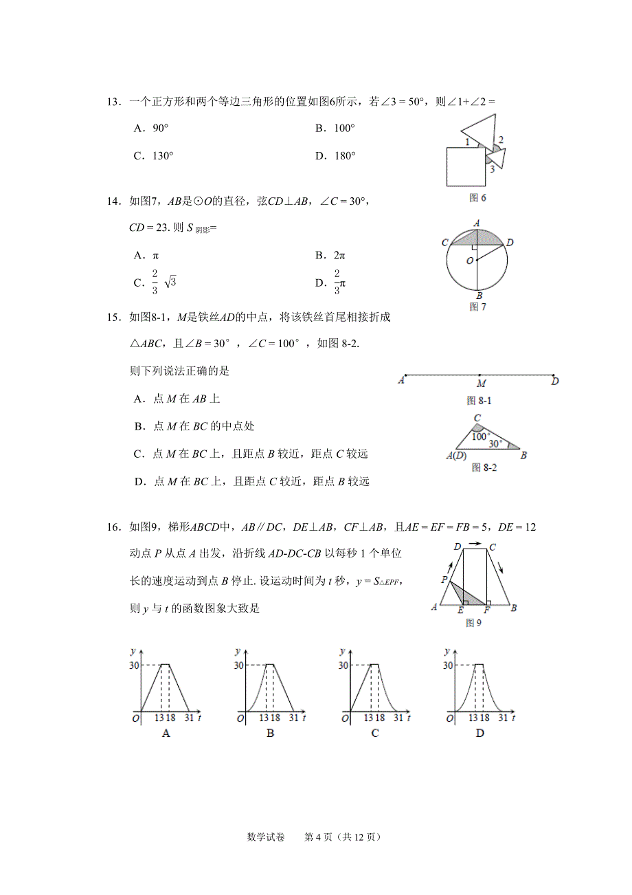 2013年河北省中考数学试题及答案(word版).doc_第4页