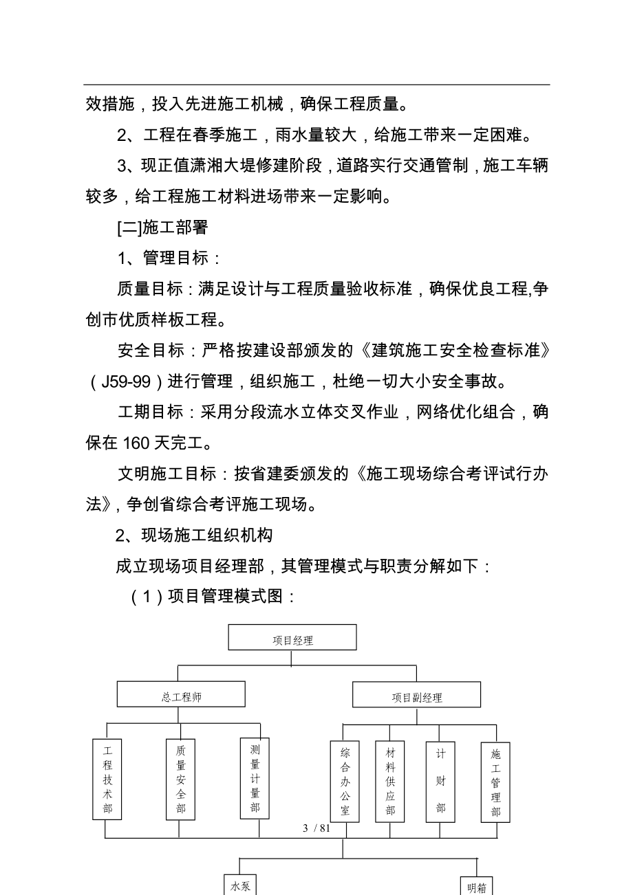 某大道泵房工程施工设计方案_第3页