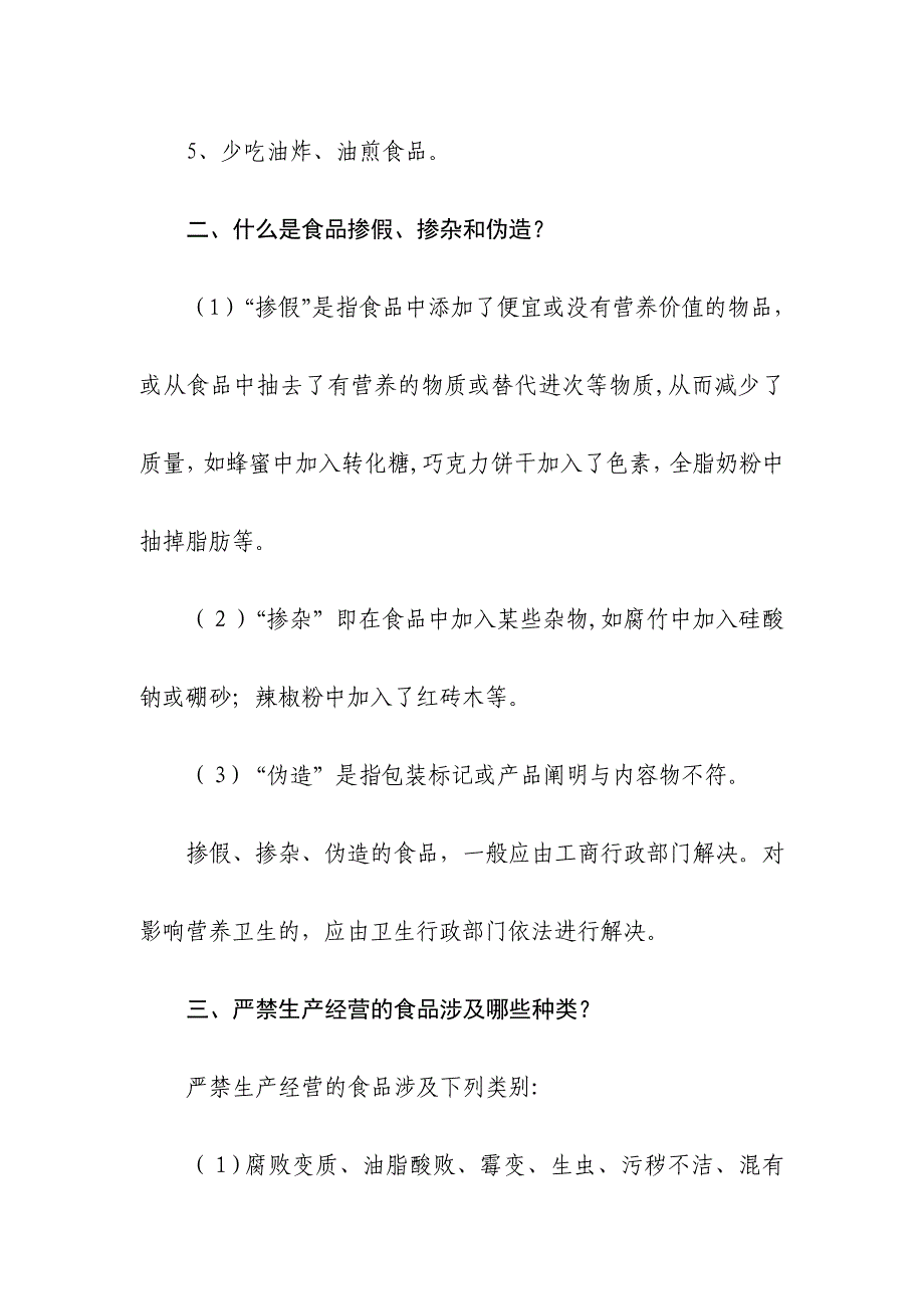 健康教育所食品安全宣传内容_第2页