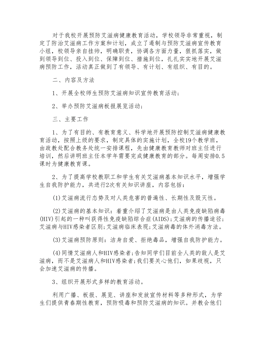 2021年艾滋病日宣传活动总结_第2页