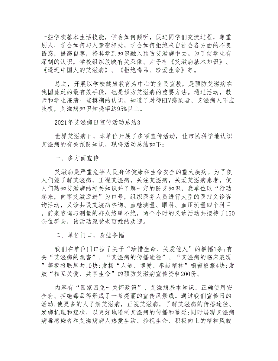 2021年艾滋病日宣传活动总结_第3页