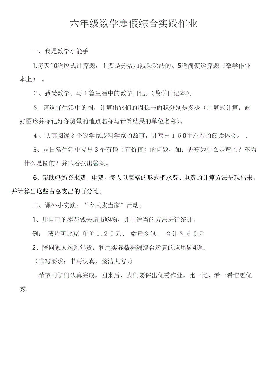 五年级数学实践性作业_第1页