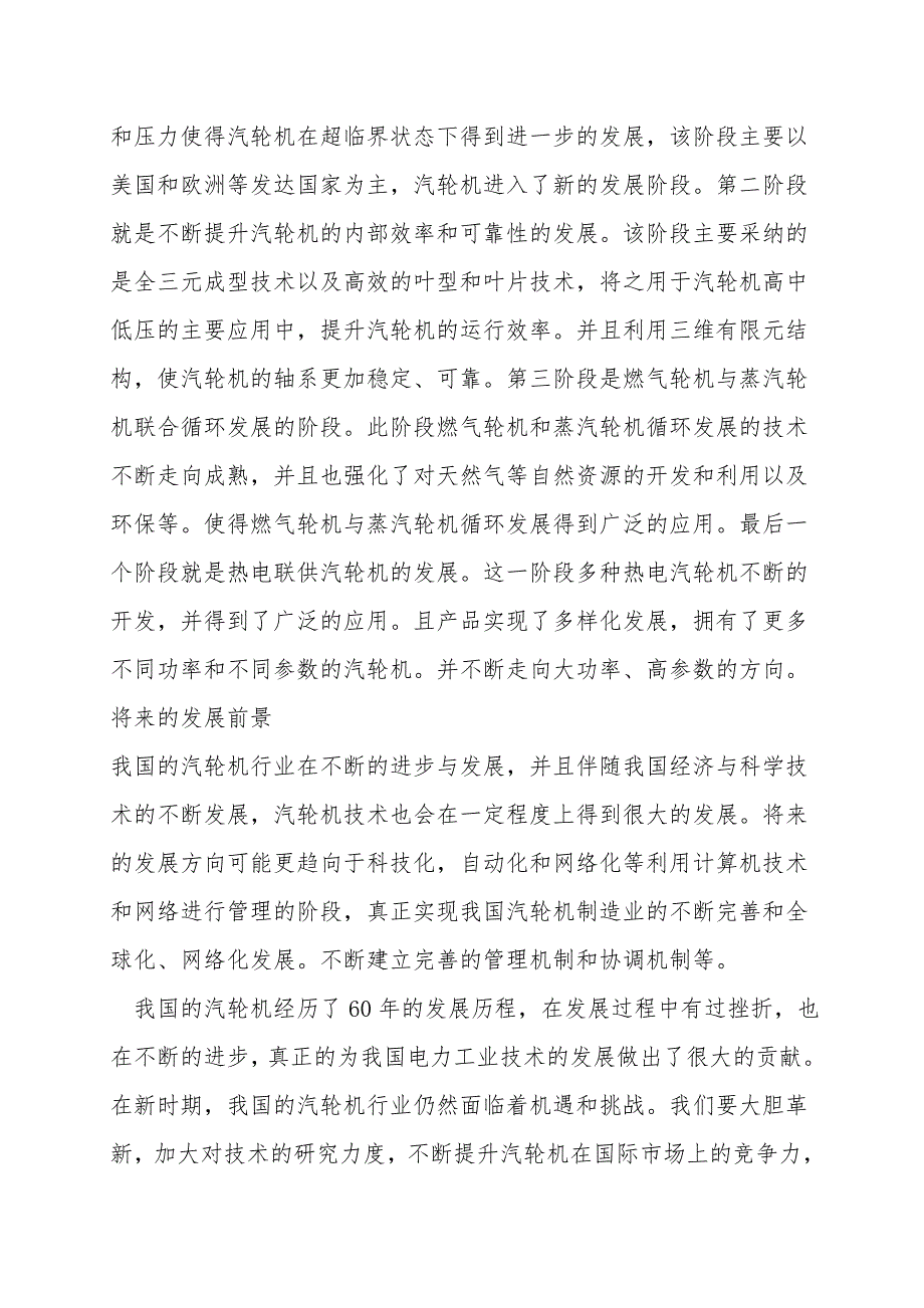 试论汽轮机的发展历史及不断改进的过程.doc_第4页