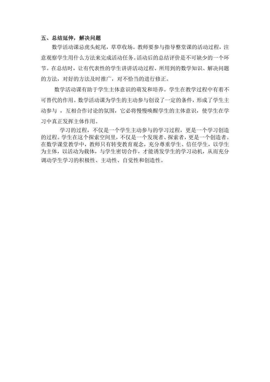 初中数学活动课的教学模式探讨_第3页