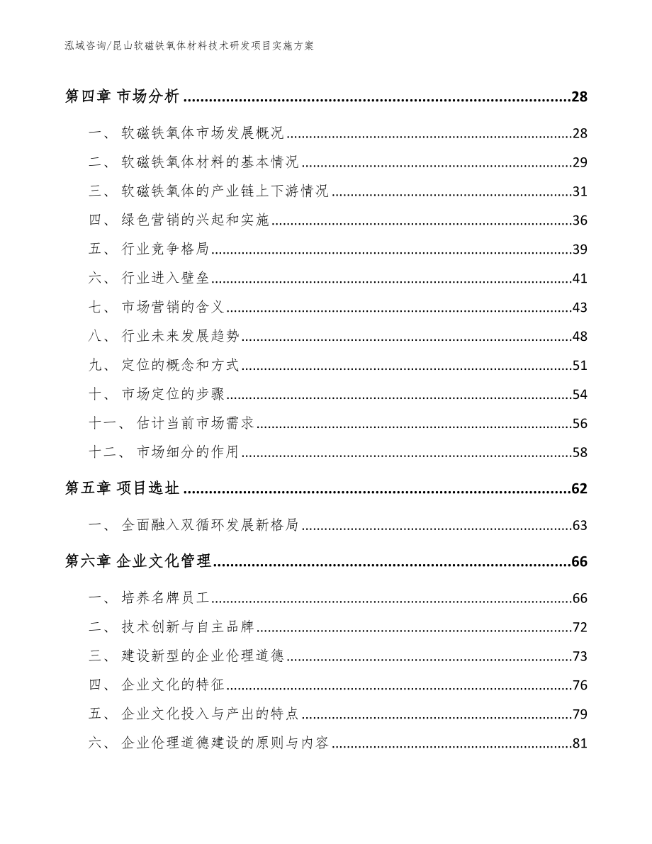 昆山软磁铁氧体材料技术研发项目实施方案_模板参考_第3页