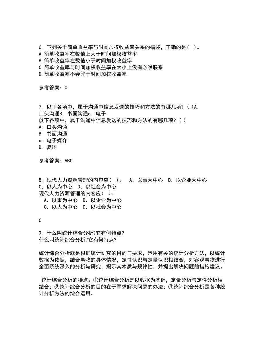 南开大学21春《财务法规》在线作业二满分答案11_第2页