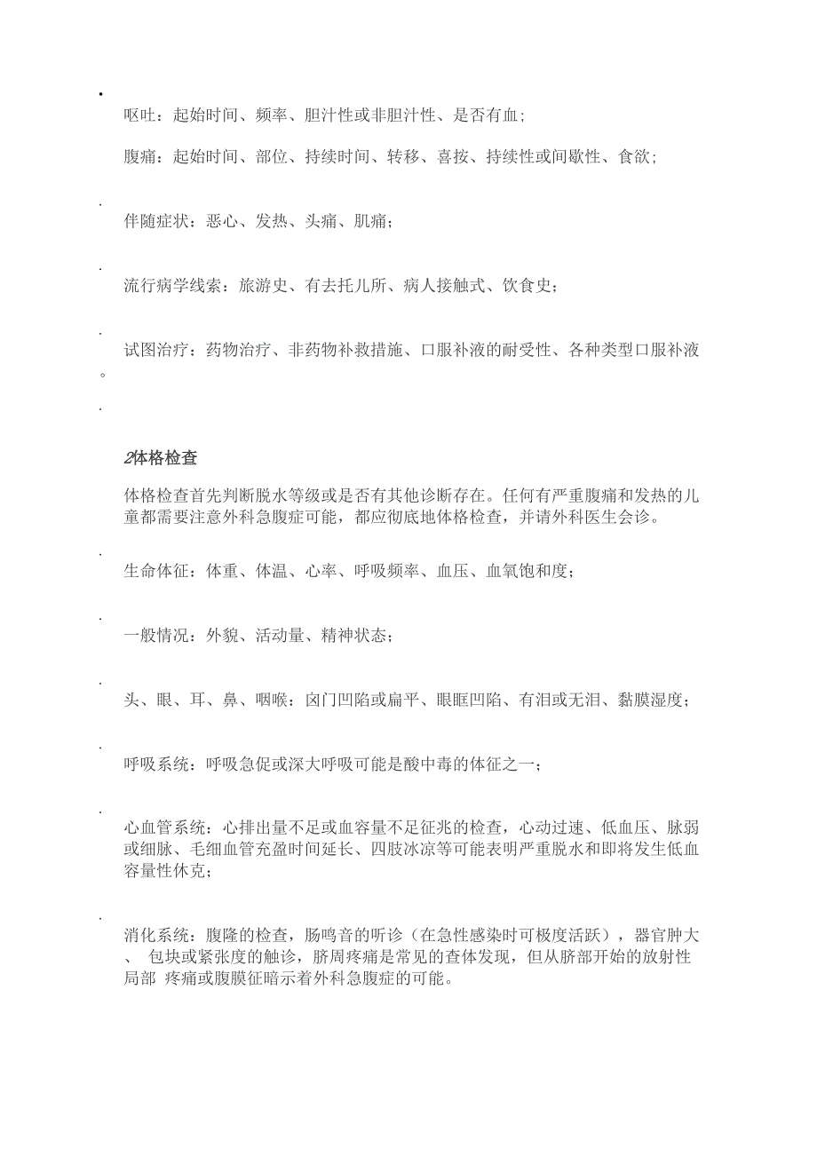 门诊小儿急性胃肠炎治疗指南详解_第3页