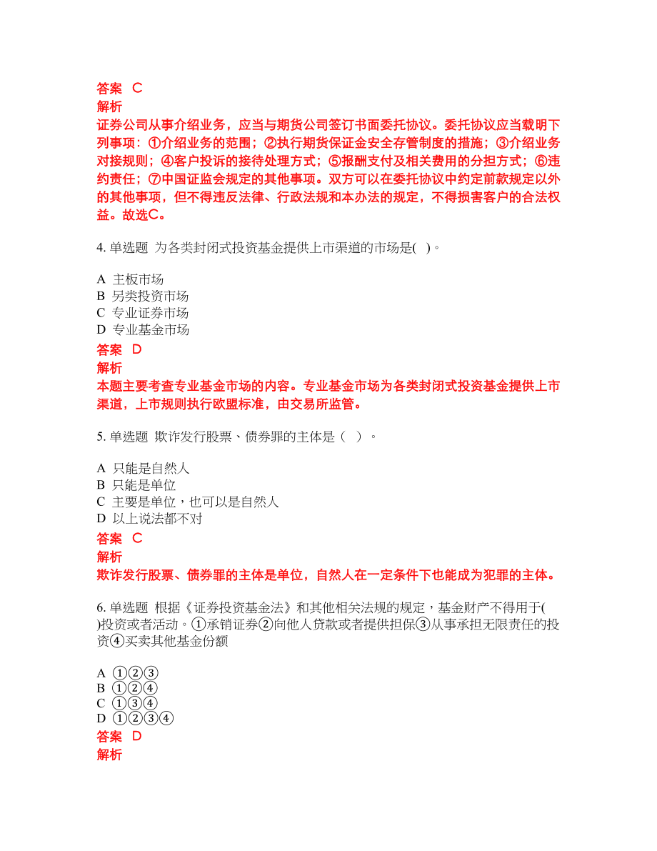 2022-2023年证券从业资格考试全真模拟试题（200题）含答案提分卷169_第2页