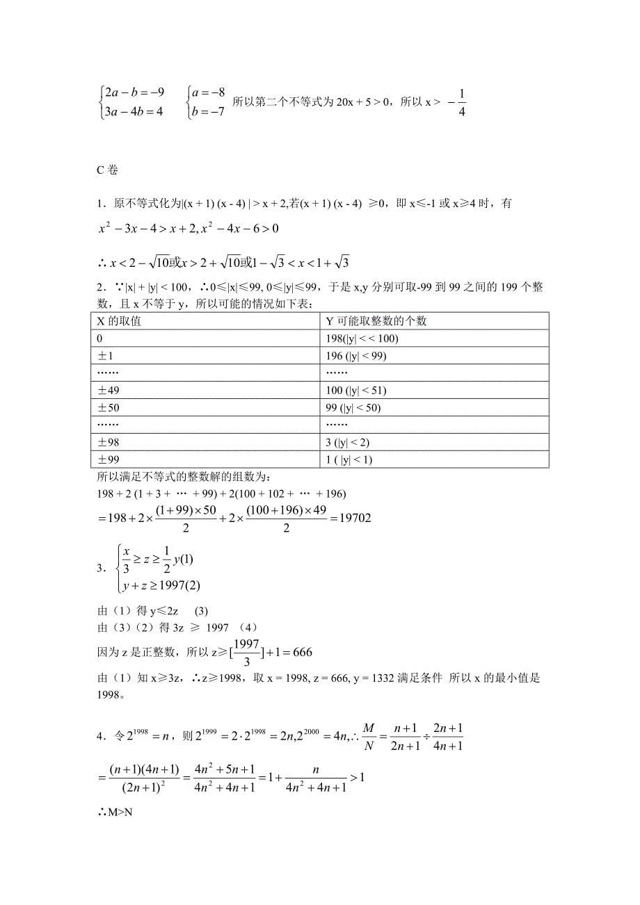 初一不等式难题-经典题训练(附答案)_第5页