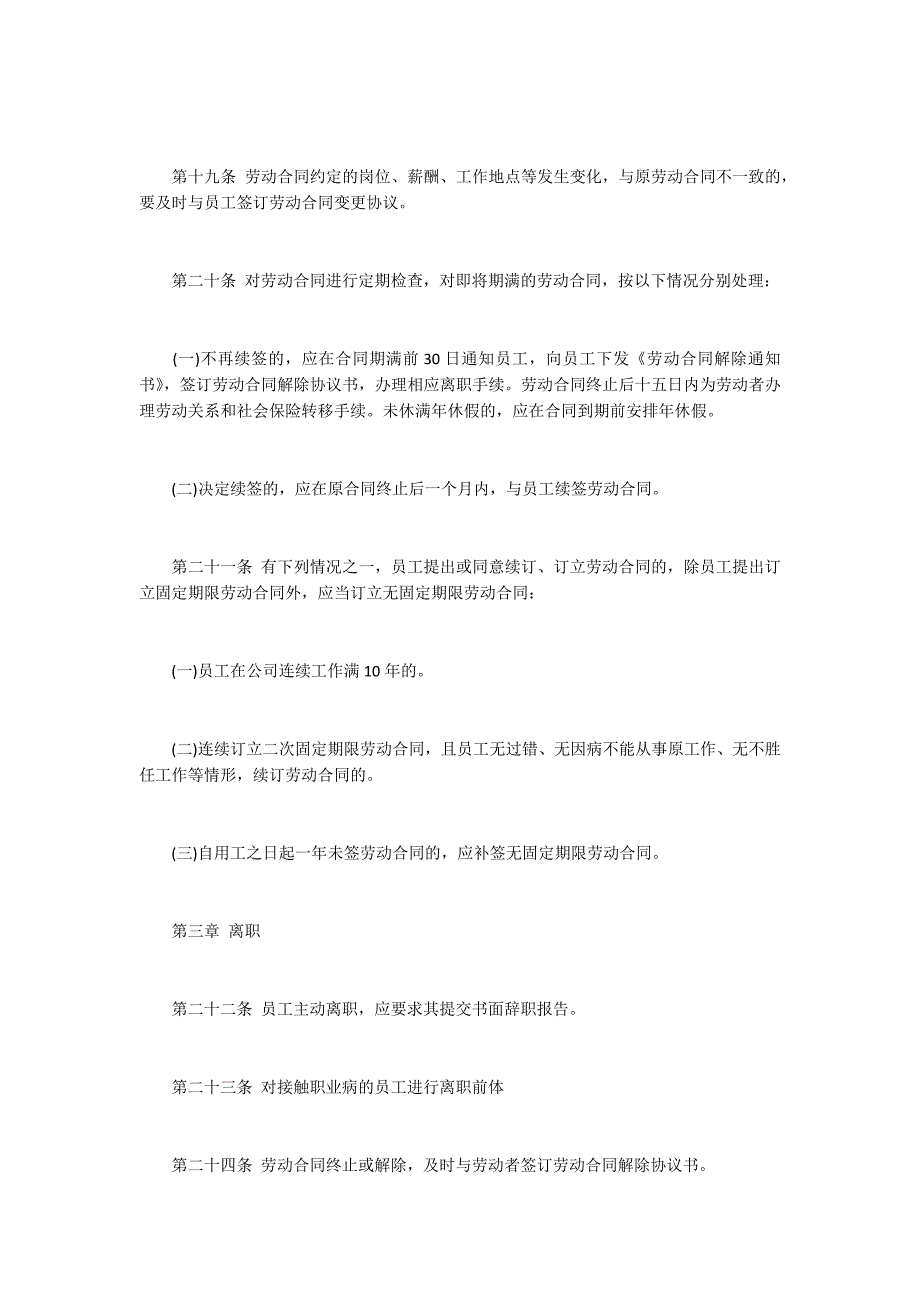 企业员工劳动关系管理制度_第3页