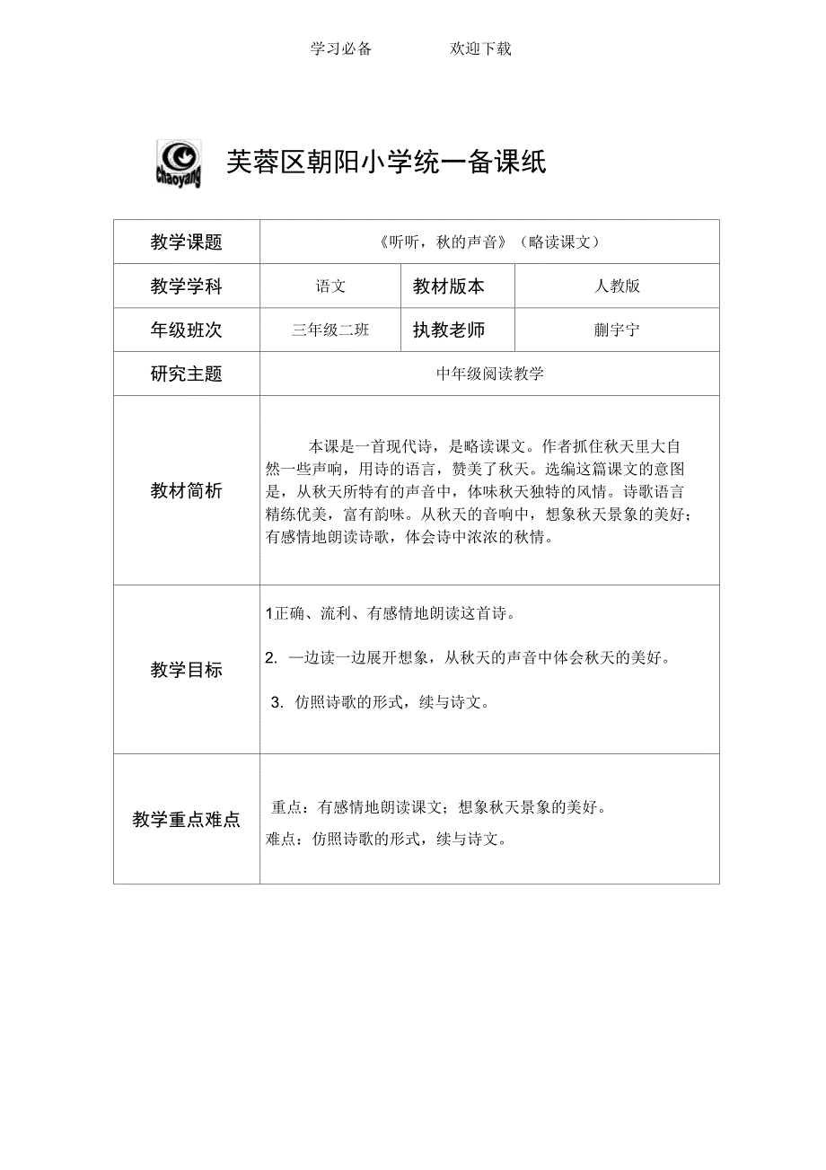 听听的声音教学设计_第1页