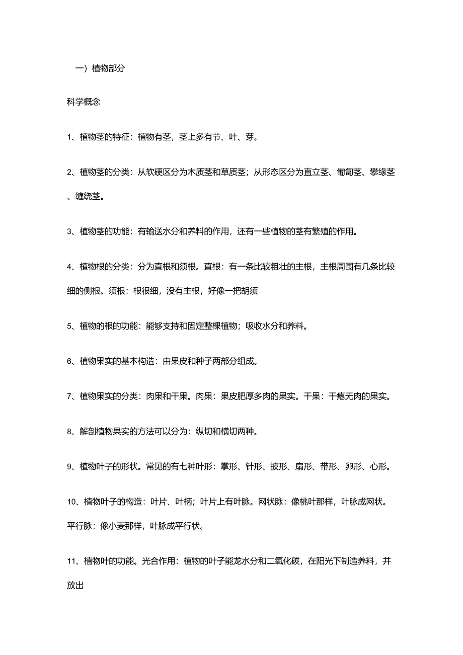 小学科学科学概念总复习提纲_第1页