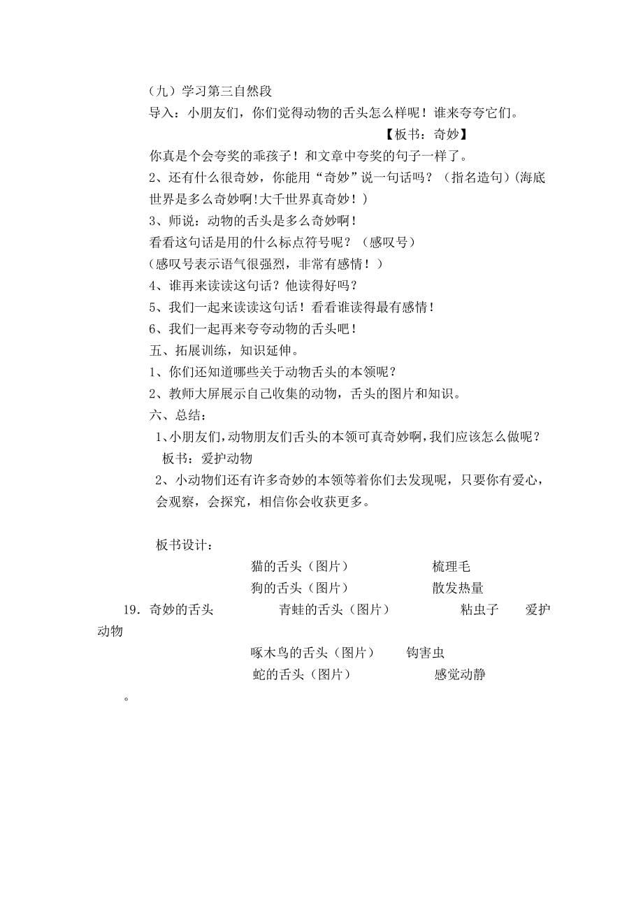 19奇妙的舌头教学设计.doc_第5页