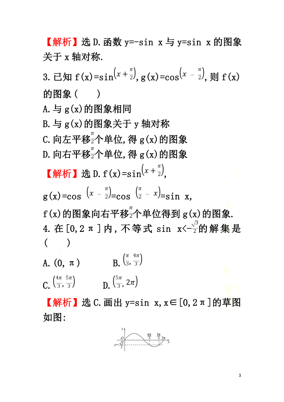 2021-2021学年新教材高中数学课时素养评价四十七正弦函数、余弦函数的图象新人教A版必修第一册_第3页