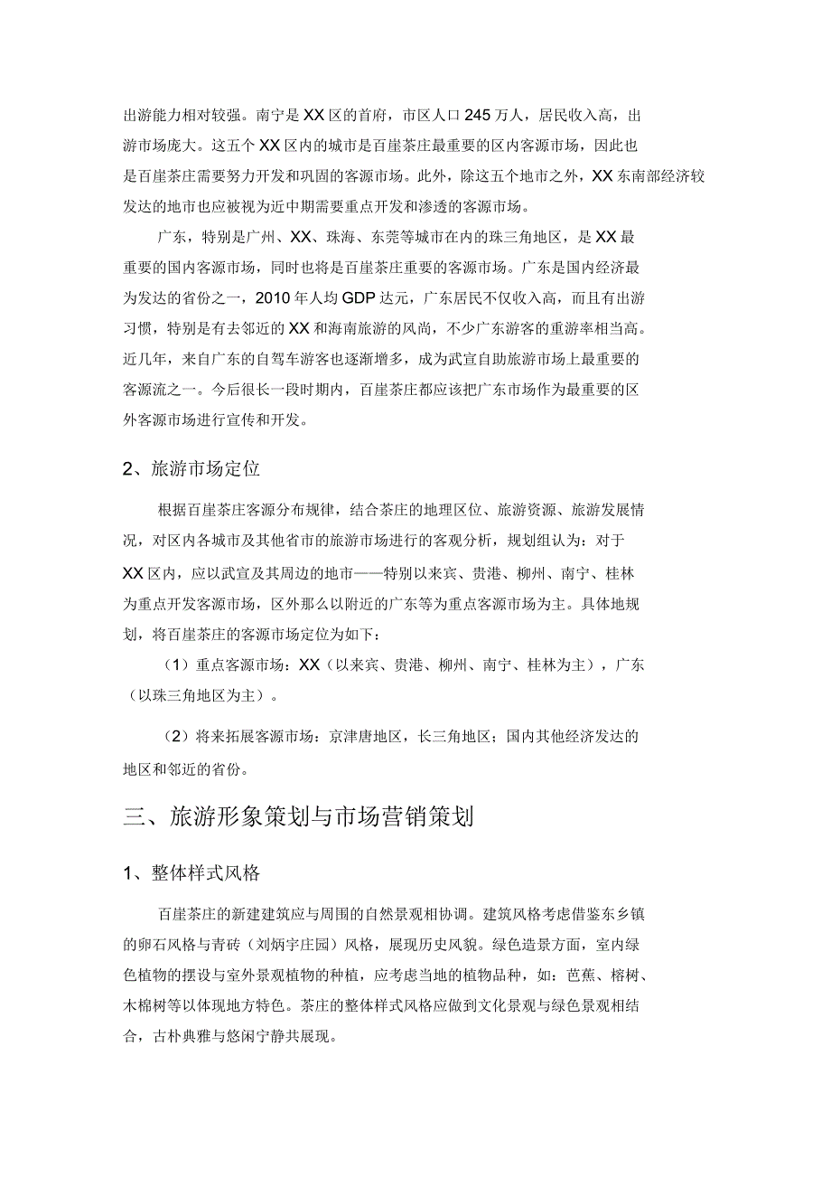 百崖茶庄旅游项目设计说明文本_第2页