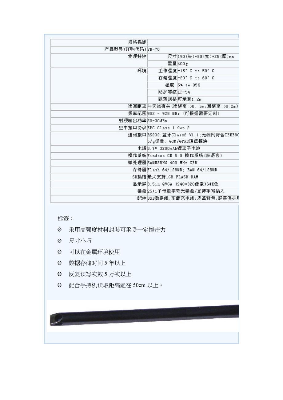 机房设备 RFID 管理信息系统_第4页