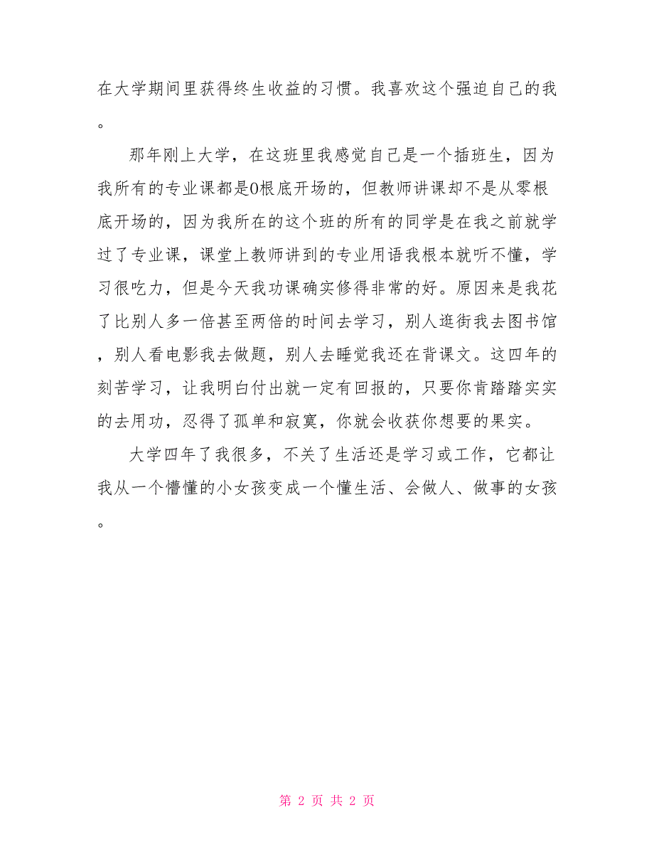 优秀毕业生自我鉴定优秀毕业生在校表现八百字_第2页