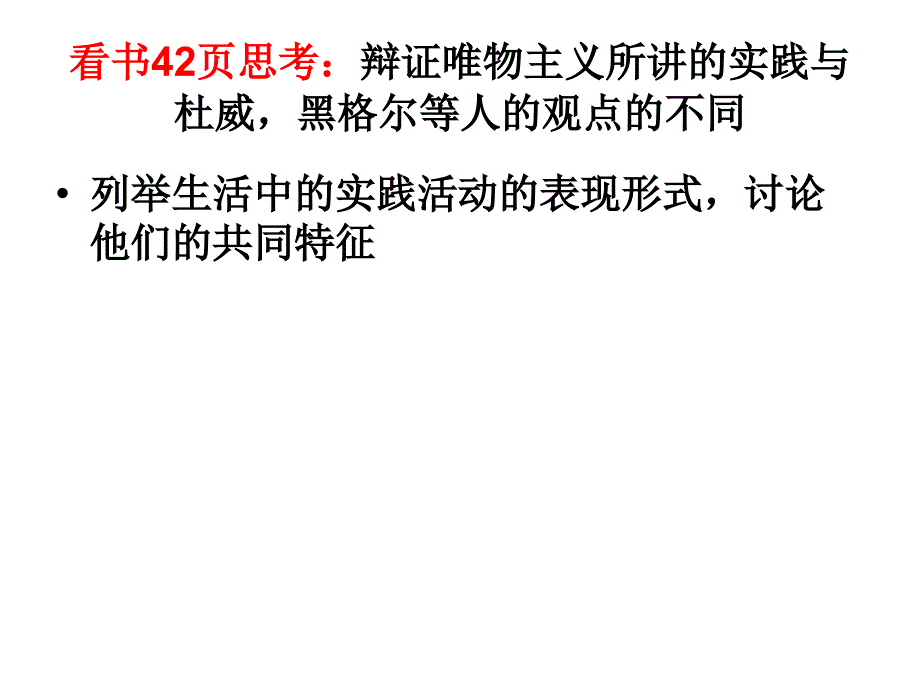 六课求索真理的历程_第3页