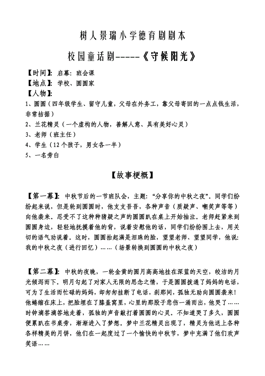 德育剧剧本（姣）_第1页