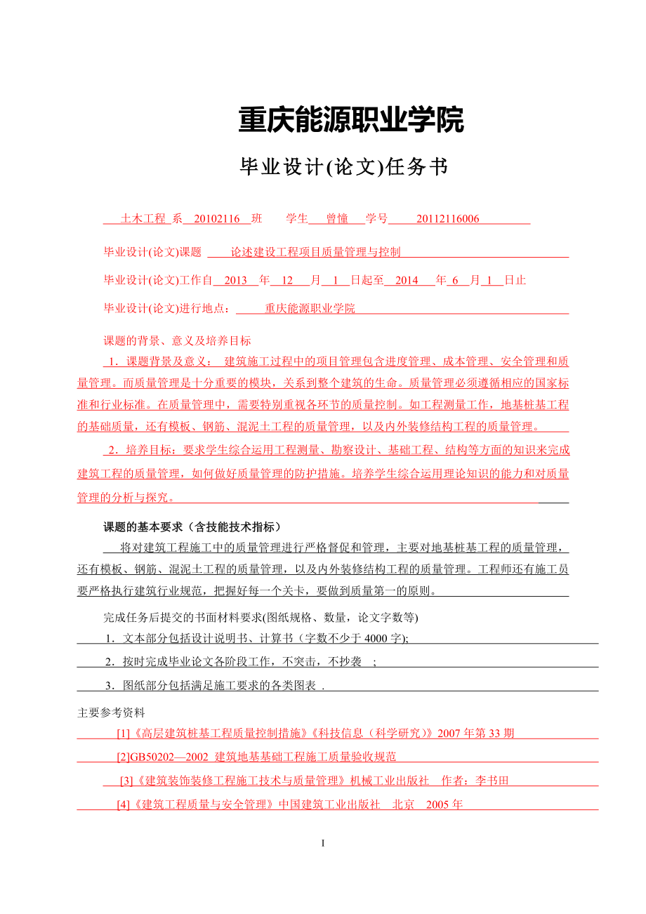 铁厂湾立交桥静力荷载试验检测技术的应用与研究学士学位论文_第3页