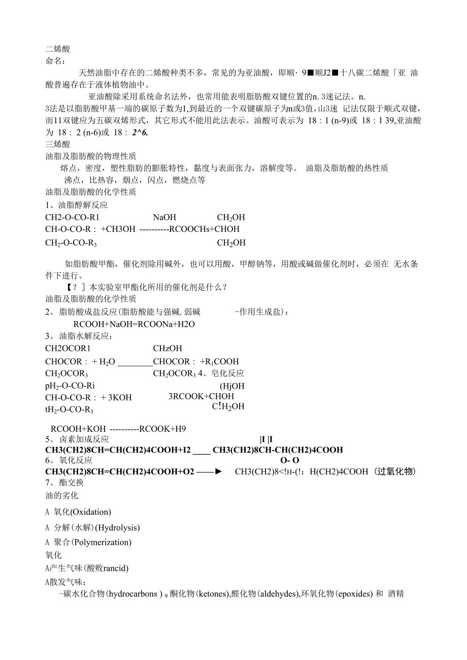 油脂及豆粕、磷脂基础知识复习资料_第3页