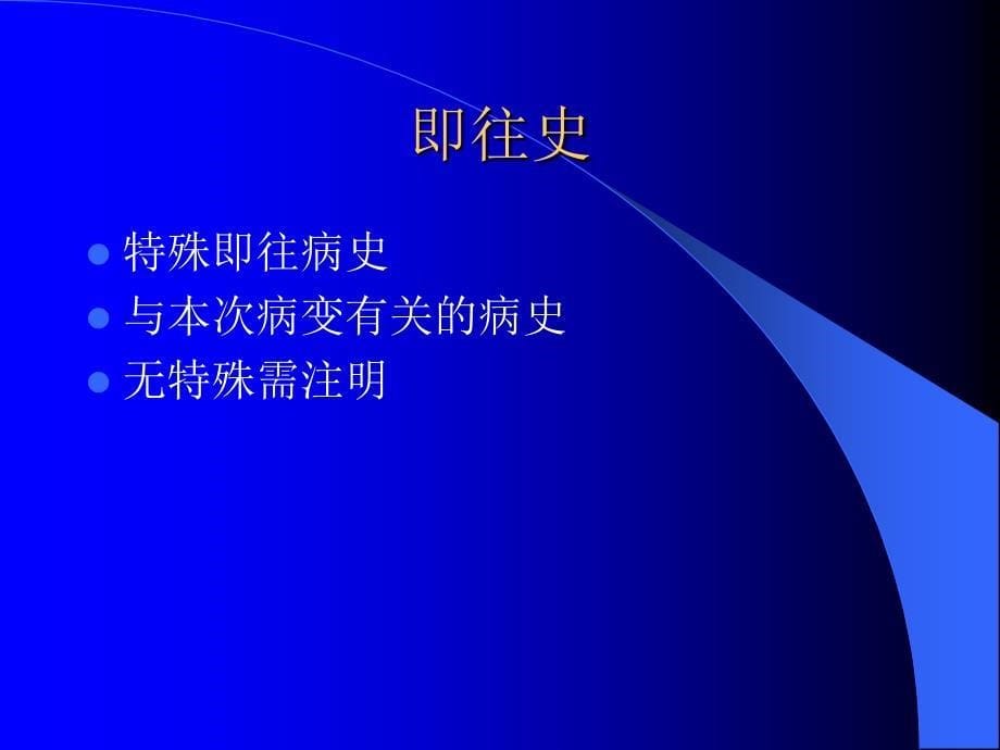 门诊病历门诊处方住院病历规范课件_第5页