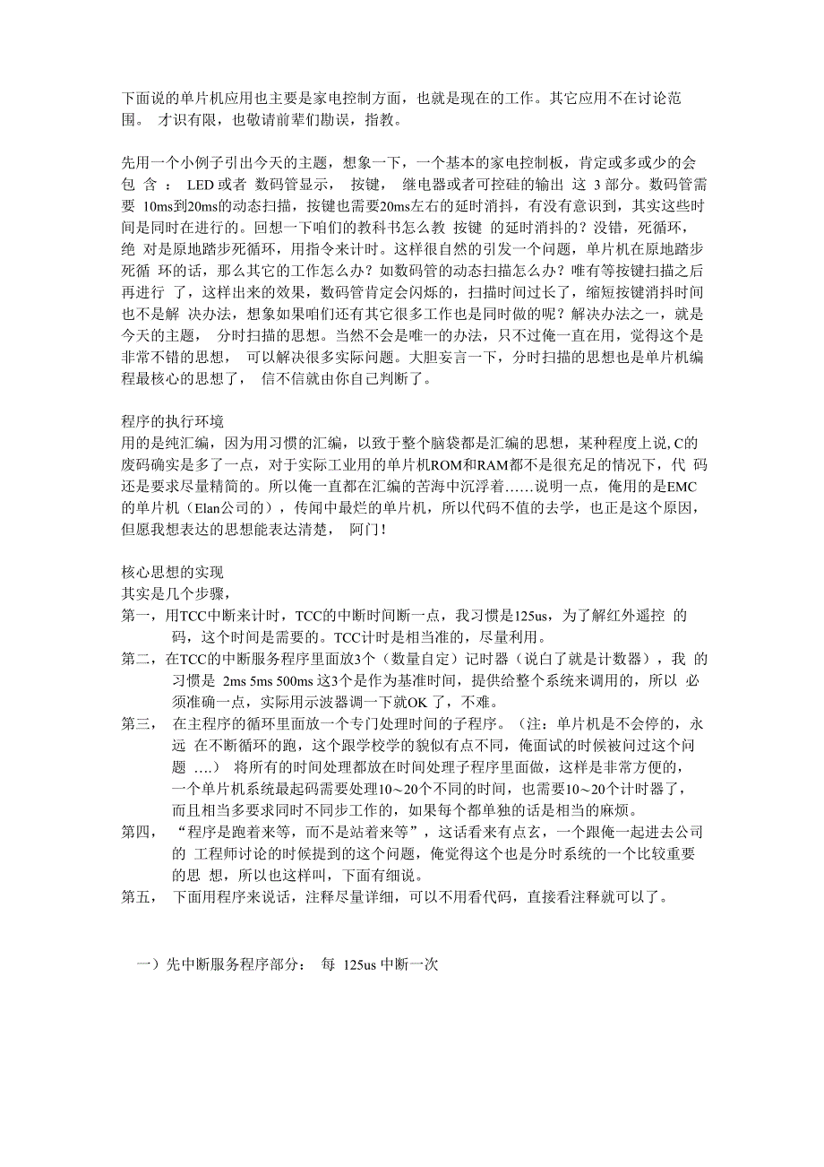 单片机分时扫描_第1页