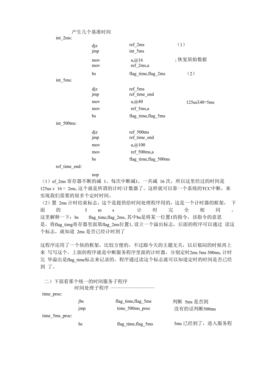 单片机分时扫描_第2页