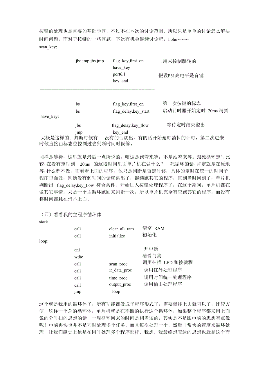 单片机分时扫描_第4页