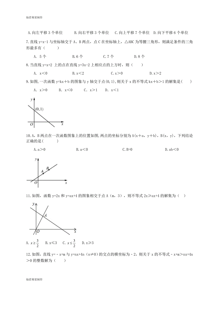 冀教版数学八年级下册-一次函数综合复习题_第3页