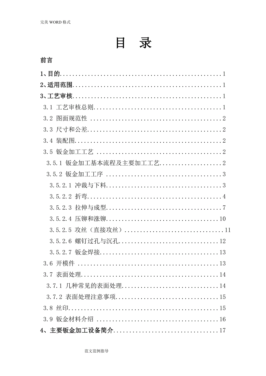 钣金现场作业指导书模板_第1页