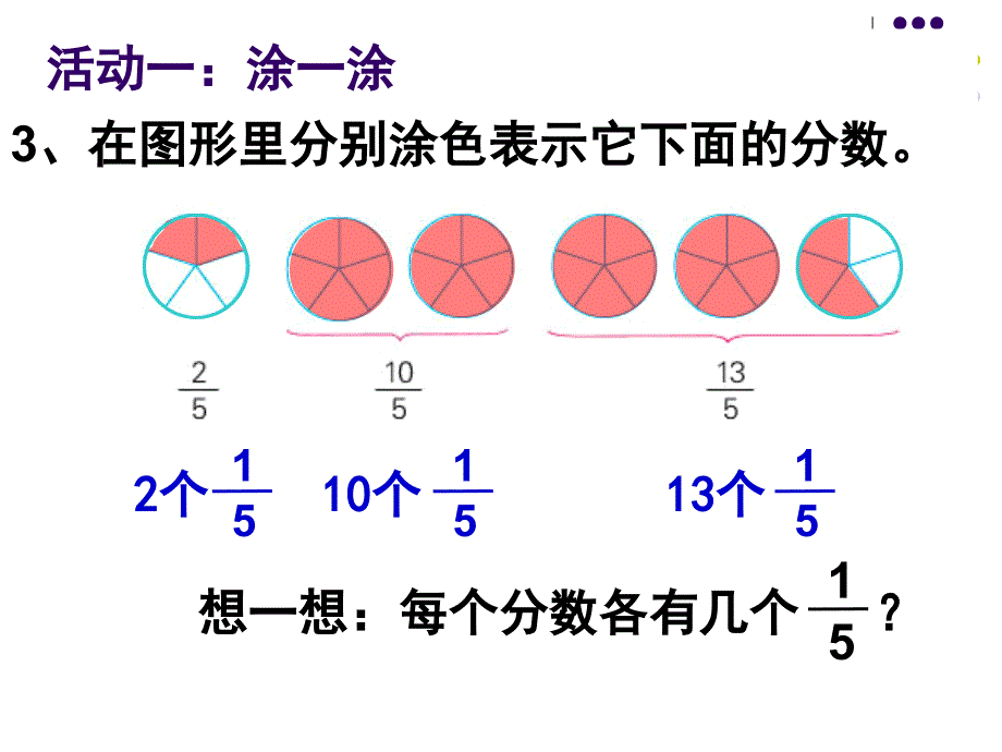 真分数和假分数一_第4页