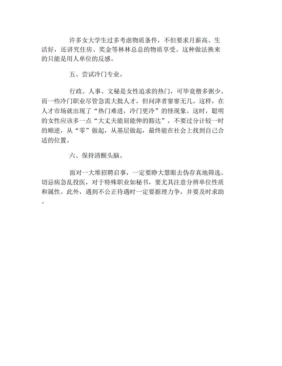 迅速搞定面试的技巧_第2页