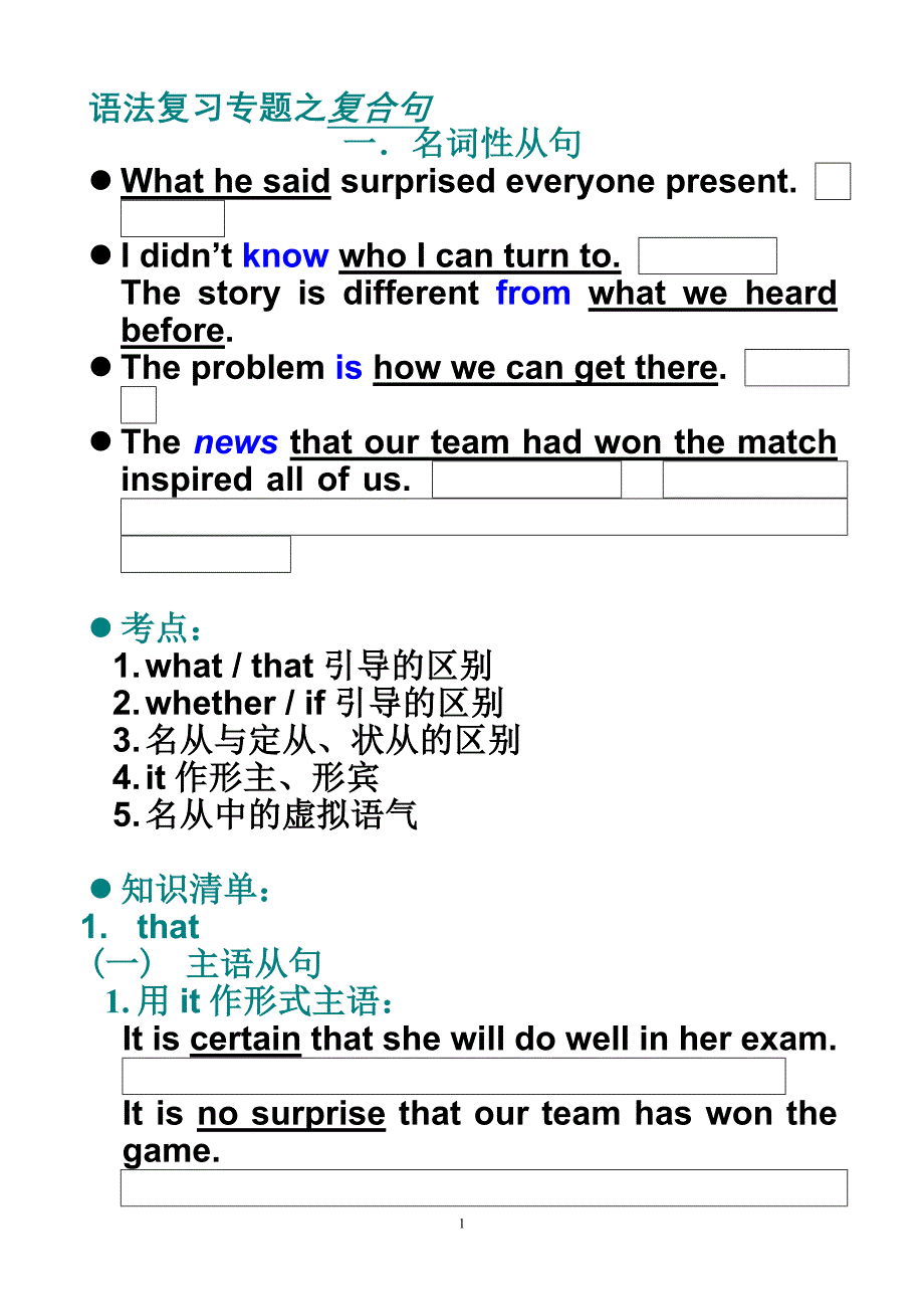语法复习1-名词性从句 (2).doc_第1页