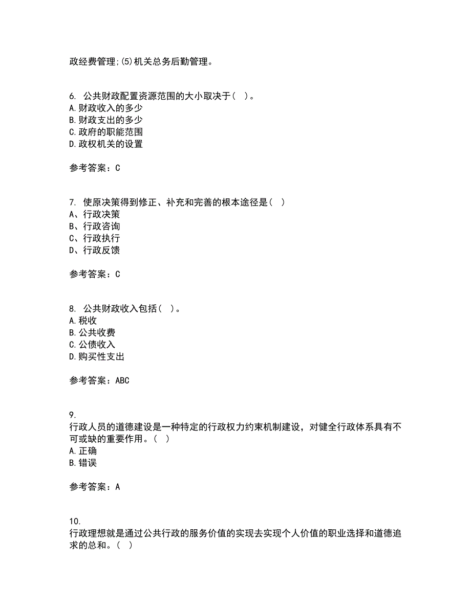 兰州大学21春《行政管理学》在线作业三满分答案38_第2页