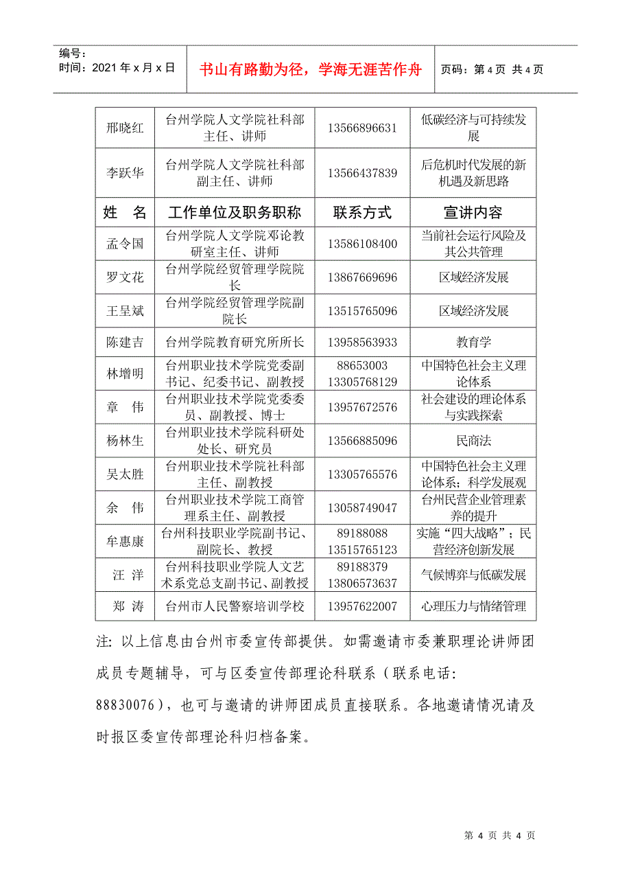 市宣讲座doc-椒江新闻网_第4页