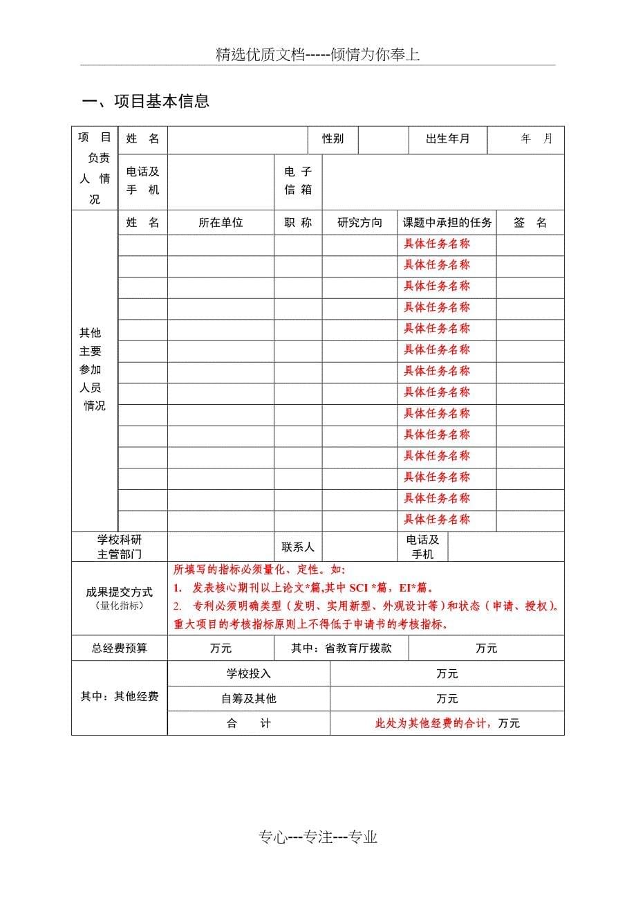 合同书填写注意事项_第5页