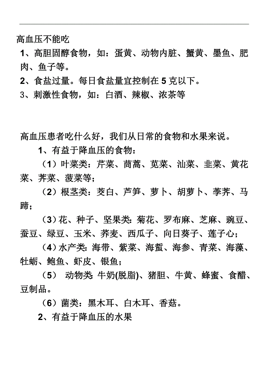 高血压不能吃.doc_第1页