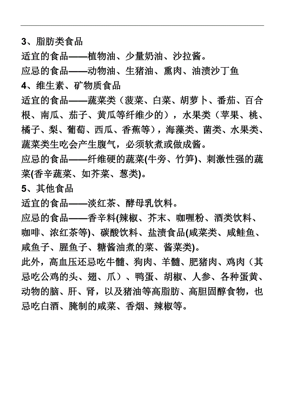 高血压不能吃.doc_第4页