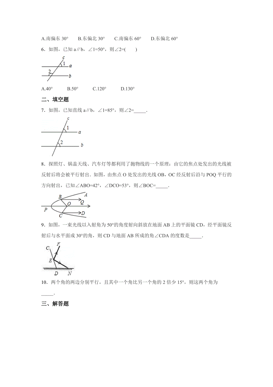 《平行线的性质》习题_第2页